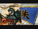 朱治1枚から物資を集める三国志大戦　第44話「俺を倒せる者は居るか」