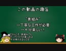 【初心者向け】素組みでも！かっこよく！ガンプラ！　Part1