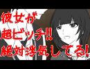 【スマホゲーム実況】彼女が超絶ビッチで俺困る・・・1日目【うわカノ】