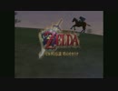 【実況動画】ゼルダの伝説 時のオカリナ Part1【2人実況】