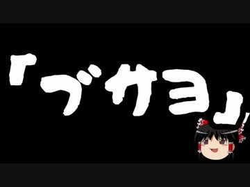 【ゆっくり保守】 「ネトウヨ」すら使いこなせないパヨク。