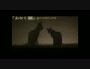 【ニコカラ】おなじ話　男性ボーカルのみ　【off vocal】