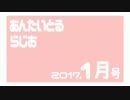 あんたいとるらじお　第７３回