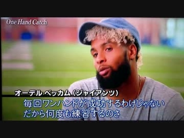 【アメフト】ワンハンドキャッチ特集【NFL】