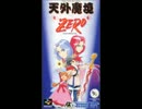 【100分間耐久】赤丸の逆襲【天外魔境zero】