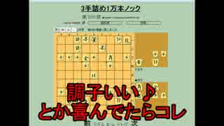 ３手詰め１万本ノック　第２３８回☆びわ