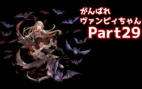 【実況】A3ランクマでがんばれヴァンピィちゃん【Shadowverse】Part29