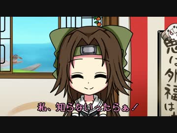 【艦これ】せつぶん！水雷戦隊