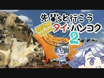 【ときメモGS3】先輩’ｓと行こう！タイ・バンコク２【手描き】