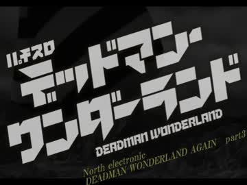【北電子の凶器】パチスロ　デッドマンワンダーランド　再び　part3