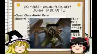 ゆっくり Scpを紹介してみた Part 37 ニコニコ動画