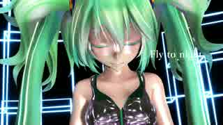 【MMD】Fly to night，tonight【単独】