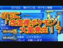 【ポケモンSM】バンク解禁前のGTSに改造産ポケモンが大量発生ｗｗｗｗ