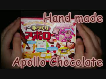 ASMR 手作りアポロ