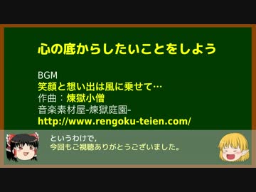 ゆっくりが語る心理・真理の話 16 Quick＆Easyの罠