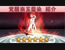 BLEACH ブレソル実況　part554(キャラクター紹介:覚醒崩玉藍染)