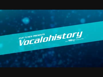 初音ミクVocalohistory EXIT TUNES PRESENTS Vocalohistory feat. 初音ミク | Vocaloid
