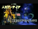 【#よっしぃーのFGO動画】人王ゲーティア戦 エドモンダンテスメイン