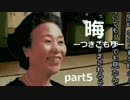 【実況】ビビり女子がある意味恐ろしすぎるホラゲをプレイ part5【晦】