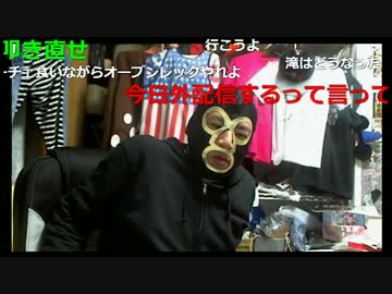 20170124　暗黒放送　ネタ切れになった放送　①