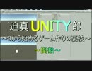 迫真Unity部　0から始めるゲーム作りの裏技　プログラム編7.mp8(終)