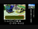 【ゆっくり実況】チョロＱＨＧ２（北米版）part25【Road Trip】