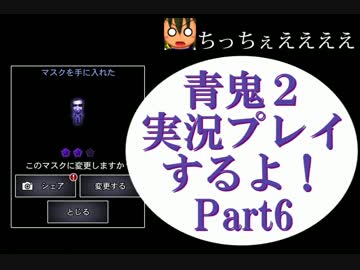 青鬼２実況プレイするよ！Part6：倉麻るみ子