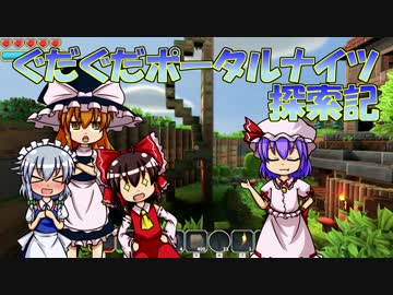 【レミリアと】ぐだぐだポータルナイツ探索記　Part6　踏み付けはご褒美
