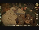 【Don't Starve】危険なサバイバル実況プレイ165