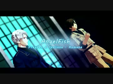 【APヘタリアMMD】エンゼルフィッシュ【枢l軸兄組】