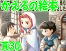 かえるの絵本を初見実況【描け！僕だけの物語】頁30