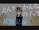 【おそ松さん人力】いいと/こどり/ファク/トリー【色松】
