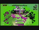 【スプラトゥーン】【ほぼ日刊】気ままにタグマpart72