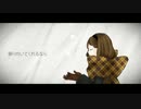 キミのマボロシ　歌ってみた【Nene】
