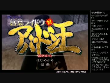 [2017.01.24]ひろくん 葛葉ライドウ対アバドン王 データ見せ (1/3)