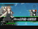 艦これ　2017/1/25アプデ 荒潮改二5-5任務をやってみた [実況入り]