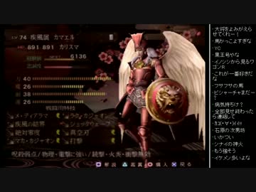 [2017.01.24]ひろくん 葛葉ライドウ対アバドン王 データ見せ (2/3)