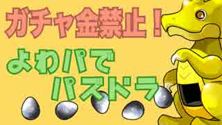 【実況】よわパでパズドラpart32【ラス降臨】