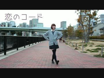 【華夢姫】恋のコード【踊ってみた】