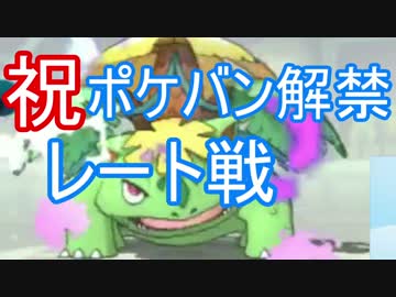 【実況】赤緑以来のSMレート戦【祝ポケバンク解禁】