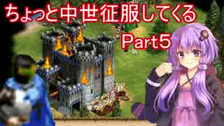 【AoE2】ちょっと中世征服してくる Part5【結月ゆかり＆ゆっくり実況】