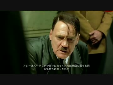 総統閣下は鉄血４０話を見てお怒りのようです