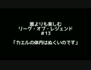 【実況】誰よりも楽しむリーグオブレジェンド #13 【LOL】