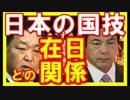 日本人横綱「稀勢の里」誕生に湧く 相撲会の真実！！