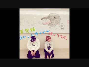 【芋兄妹】ロケットサイダー踊ってみた。【mimi○´×｀○ 】