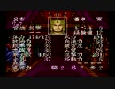【姉弟ふたり実況】SFC「横山光輝 三国志 ２」を絶対全国統一part29