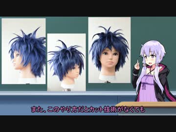 コスプレイヤーのための動画講座 2 ツンツンヘアーのセットの仕方
