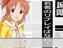 菜々「若者のリプレイばなれ？」