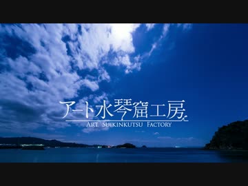 【水琴窟】波の音と水琴窟