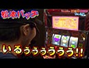 松本バッチの回胴Gスタイル2 VOL.7(1/2)リノ